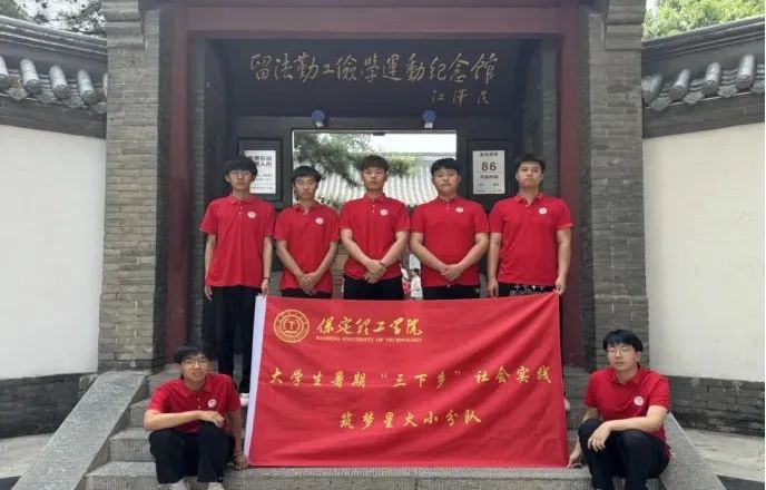 社會實踐(十九)|賡續(xù)紅色基因,尋訪紅色印記——保定理工學院經濟學院“三下鄉(xiāng)”社會實踐