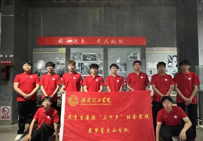 社會實踐(十九)|賡續(xù)紅色基因,尋訪紅色印記——保定理工學院經濟學院“三下鄉(xiāng)”社會實踐