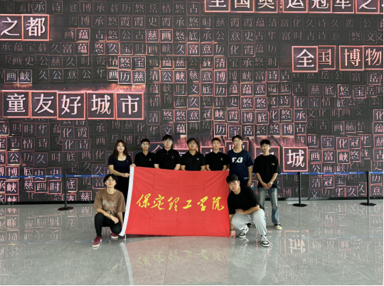 社會實踐（二十一）|感受城市發(fā)展，體會變遷之美——保定理工學院“暑期三下鄉(xiāng)”赴保定市城市展示中心參觀學習