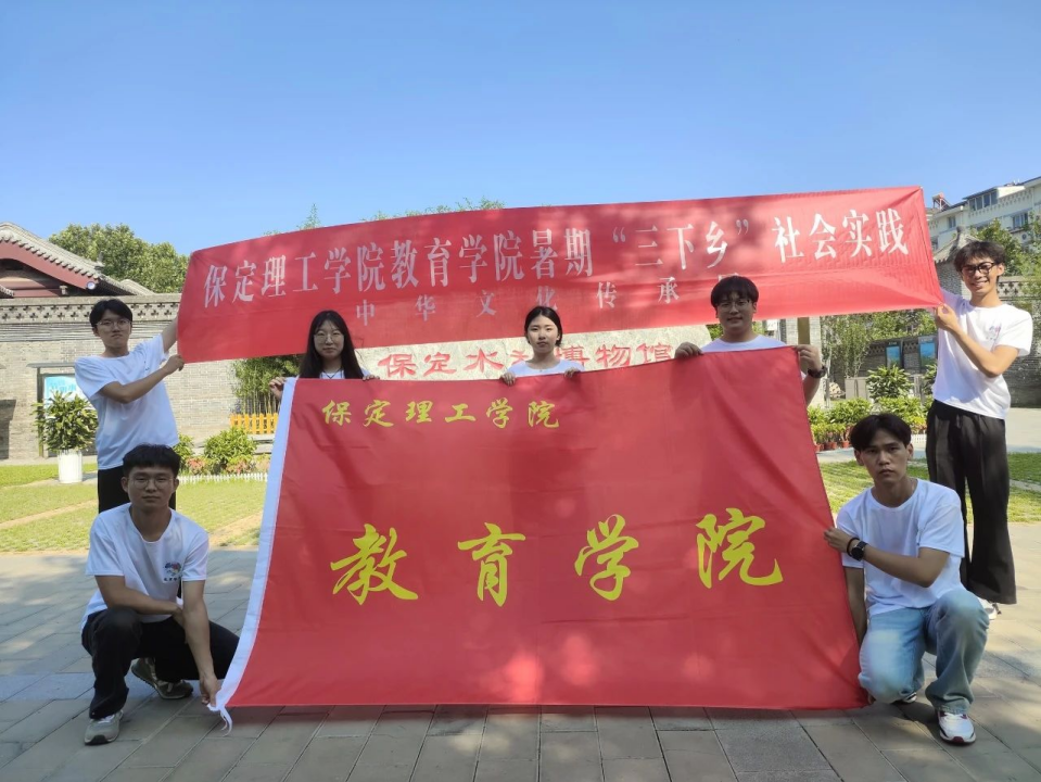 社會實踐(六)|探尋紅色記憶,傳承革命精神——保定理工學院教育學院暑期“三下鄉”社會實踐活動