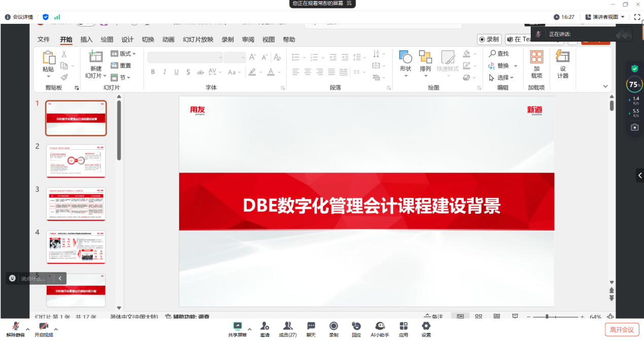 “多元會計  數智轉型”——會計學院組織教師參加新道大數據師資線上培訓