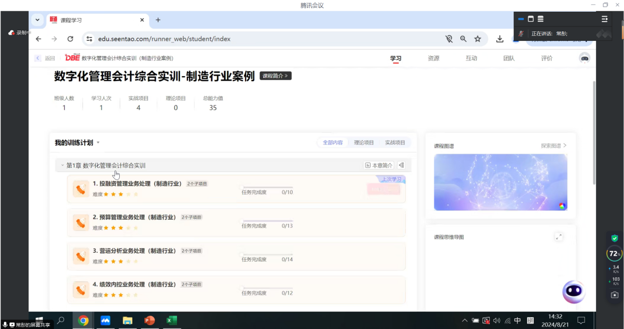 “多元會計  數智轉型”——會計學院組織教師參加新道大數據師資線上培訓