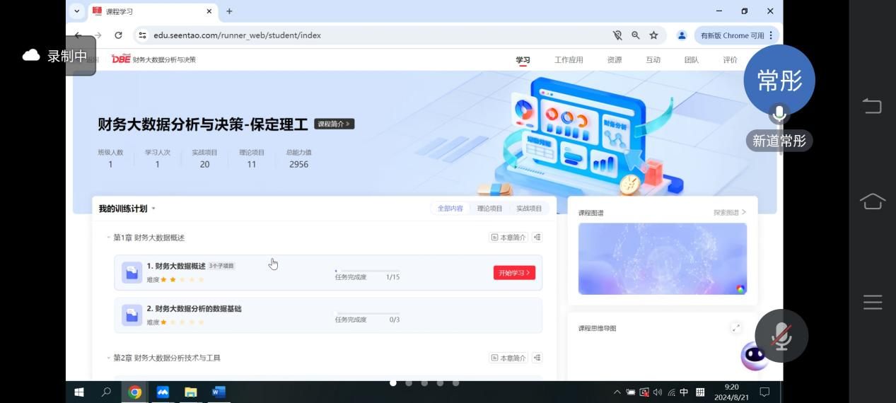 “多元會計  數智轉型”——會計學院組織教師參加新道大數據師資線上培訓