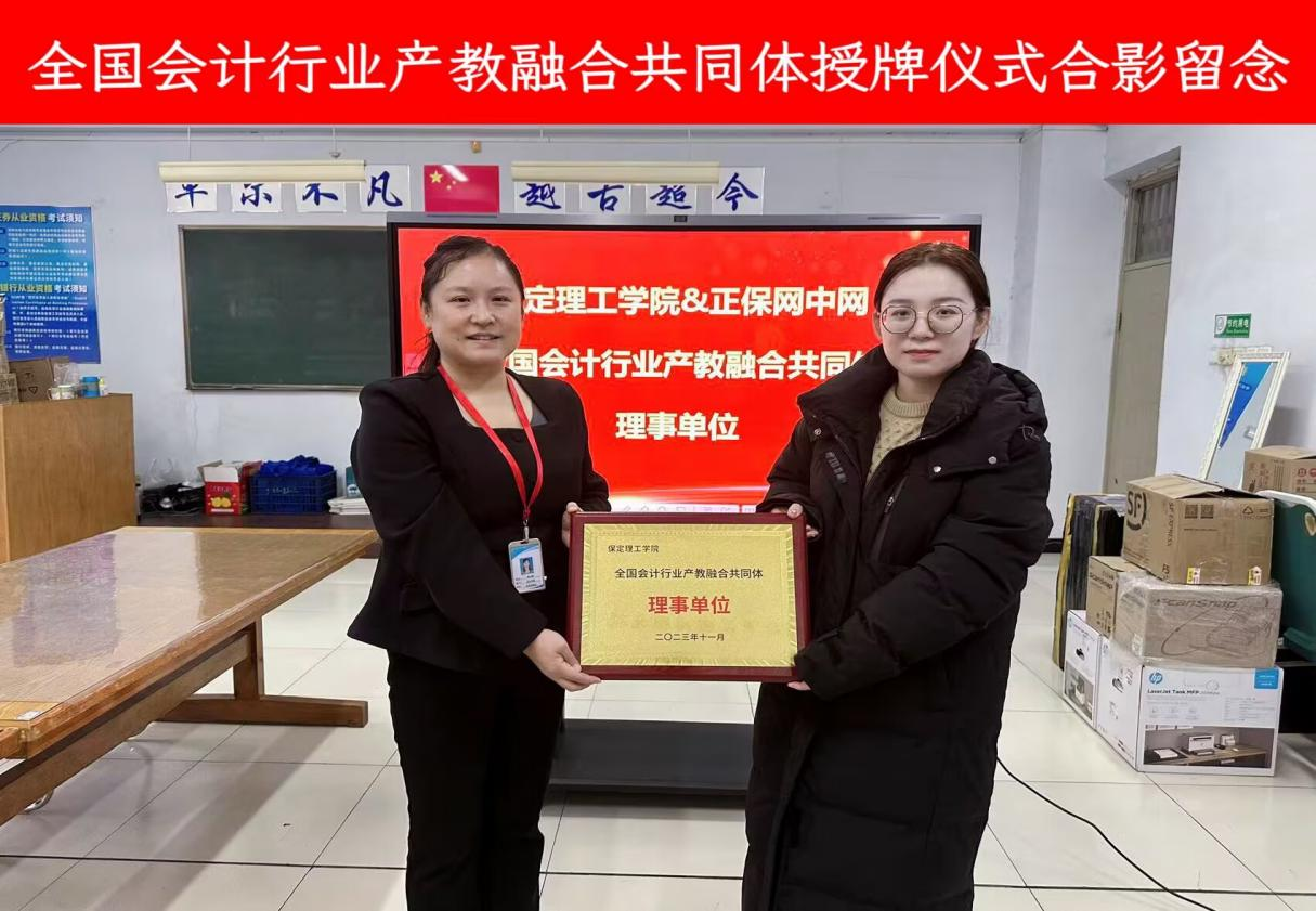 保定理工學院大數據與會計專業簡介