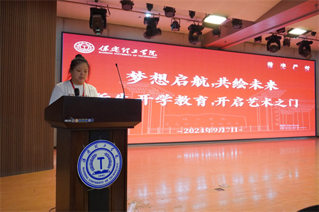 夢想啟航，共繪未來——新生入學(xué)教育，開啟藝術(shù)之門