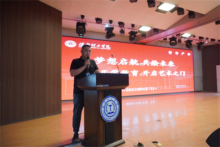 夢想啟航，共繪未來——新生入學(xué)教育，開啟藝術(shù)之門