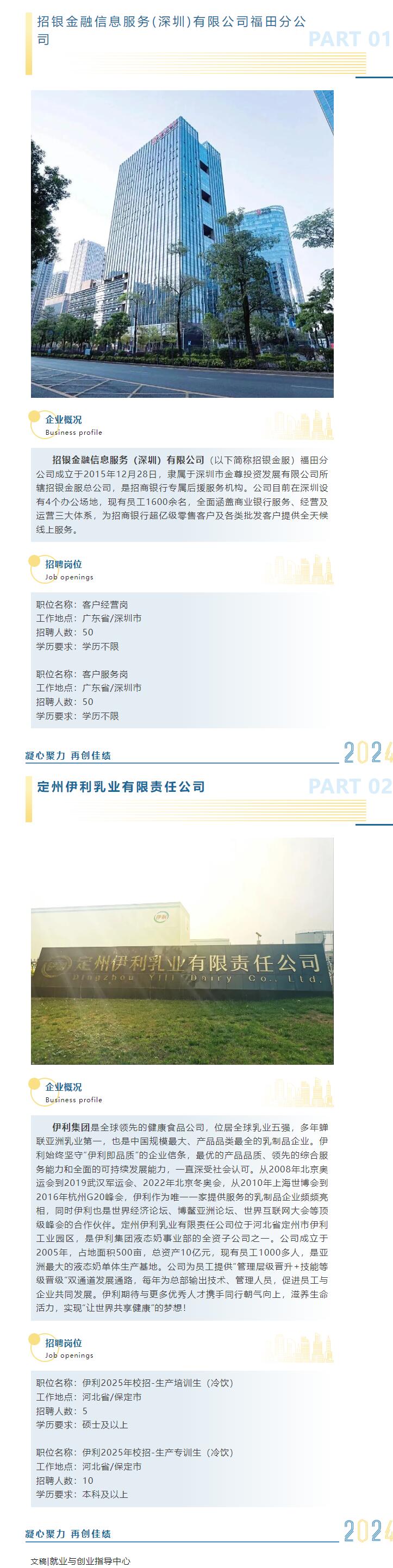 我們需要優(yōu)秀的你！保定理工學(xué)院2025屆秋季雙選會(huì)?招聘企業(yè)展示（三）