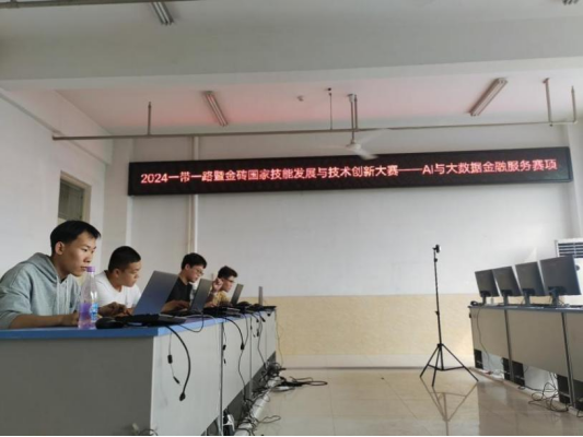 “大數據”賦能，“會計+”工作再創佳績——會計學院榮獲2024一帶一路暨金磚大賽之AI與大數據金融服務賽項初賽二等獎