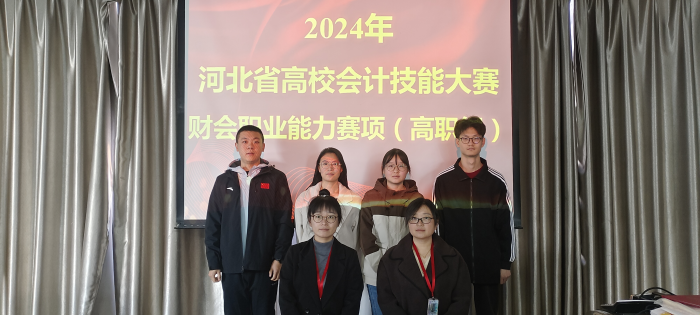 保定理工學院會計學院 2024年河北省高校會計技能大賽財會職業能力賽項 多賽道全面開花！