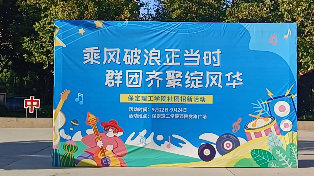 青春校園|社團招新啦！