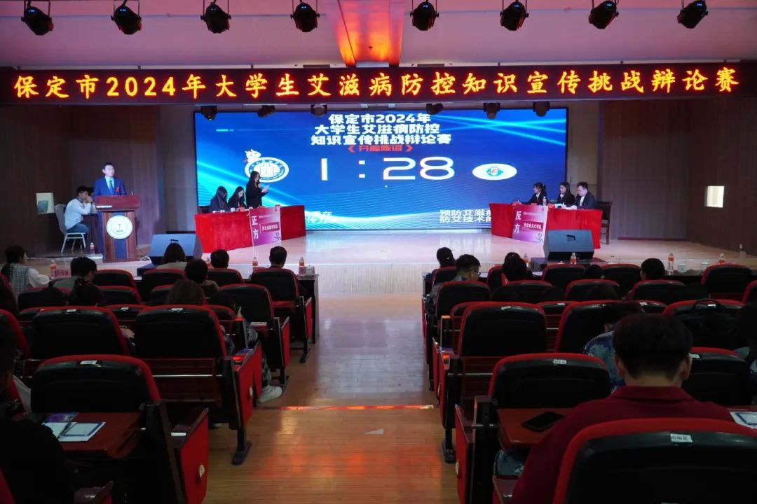保定市2024年大學生艾滋病防控知識宣傳挑戰辯論賽在我校成功開賽