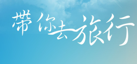 青春校園|保定理工學院廣播臺