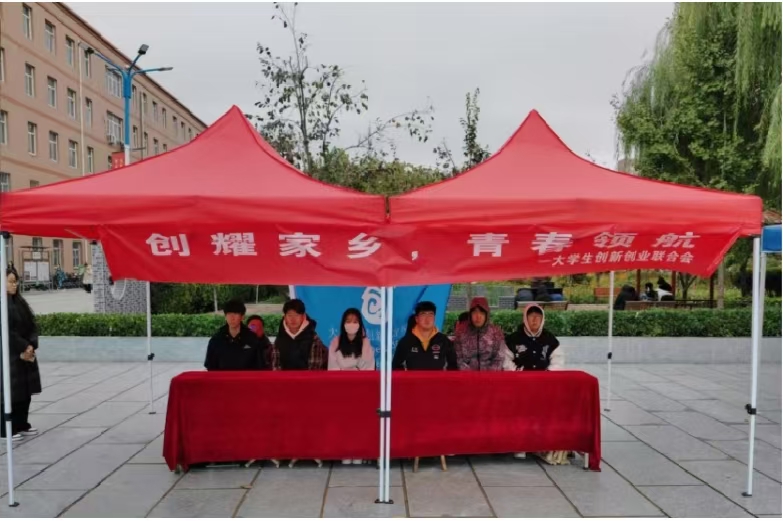 保定理工學院大學生創新創業聯合會