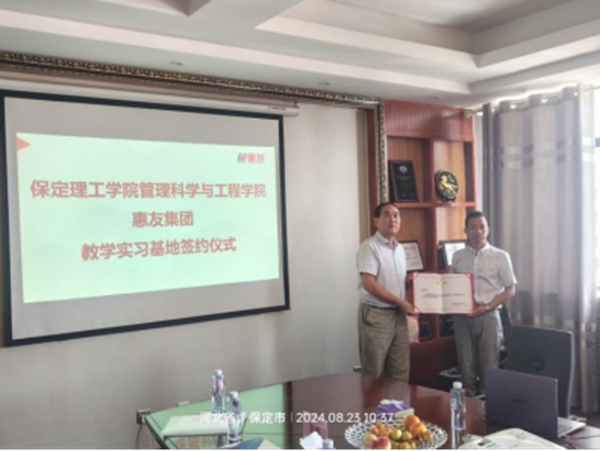 校企合作新篇章：管理科學與工程學院與惠友集團正式簽署實習基地合作協議