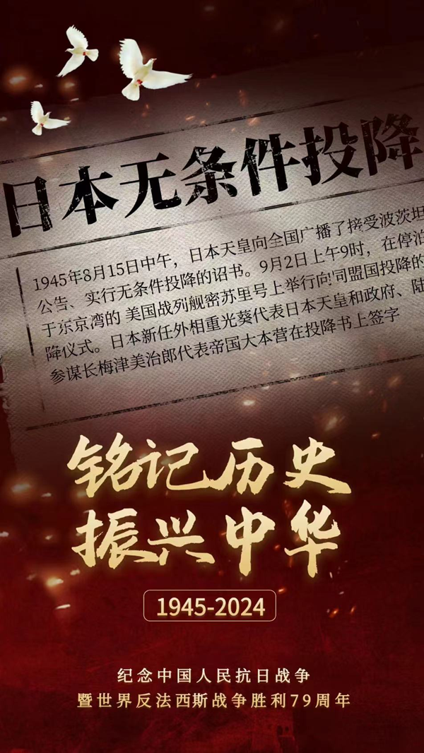 抗戰(zhàn)勝利79周年|保定理工學(xué)院|管理學(xué)院|銘記歷史，攜手新生共筑未來