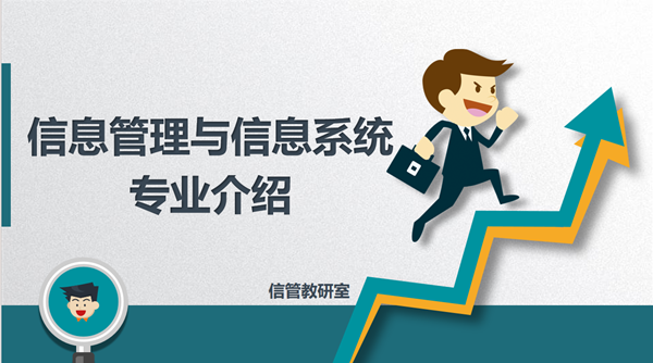 專業介紹|保定理工學院|管理學院|信息管理與信息系統專業介紹