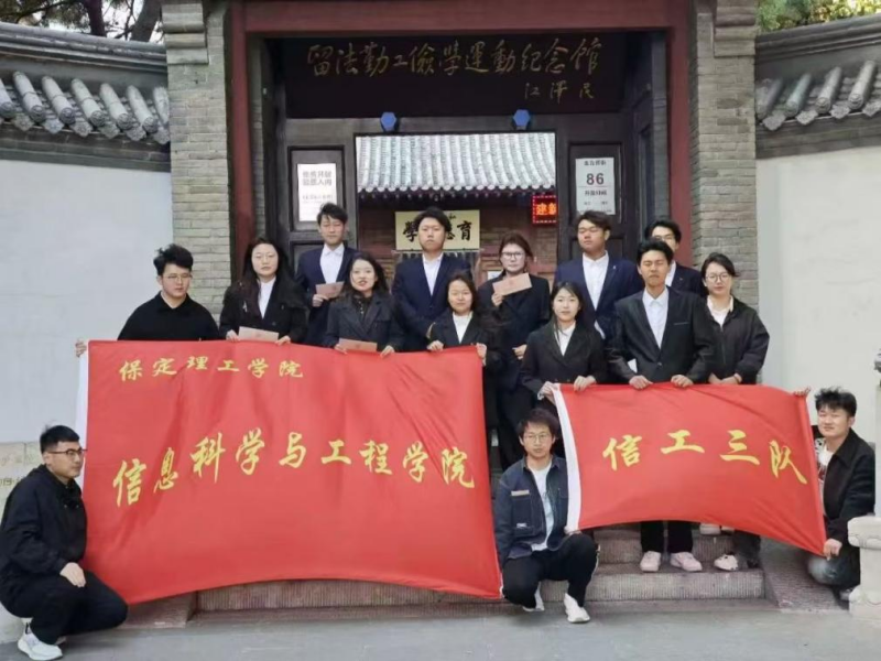 【觀史悟今·瞻館思賢】信息科學與工程學院愛國主題教育月系列活動報道（一）