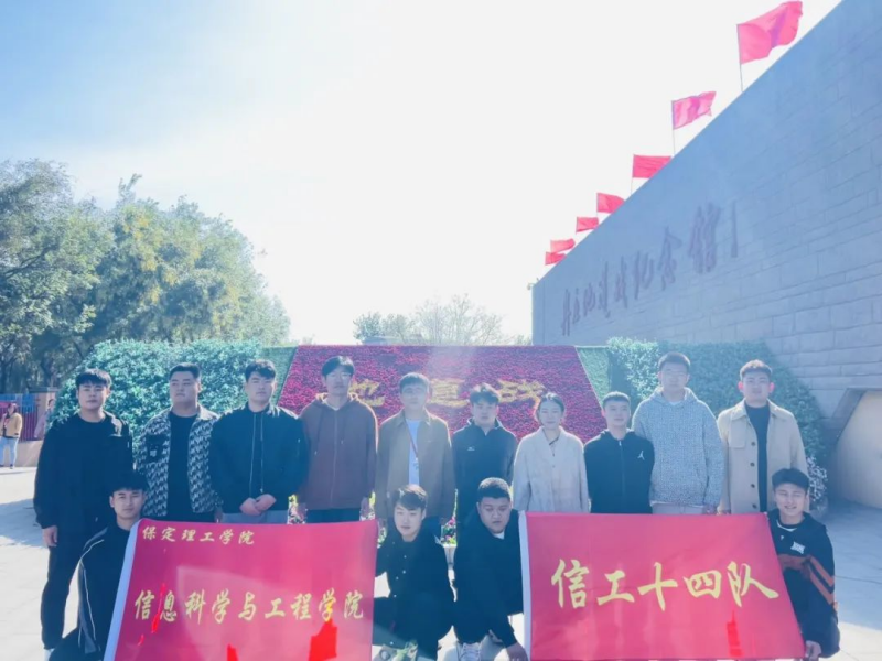 【觀史悟今·瞻館思賢】信息科學(xué)與工程學(xué)院愛國主題教育月系列活動(dòng)報(bào)道（二）