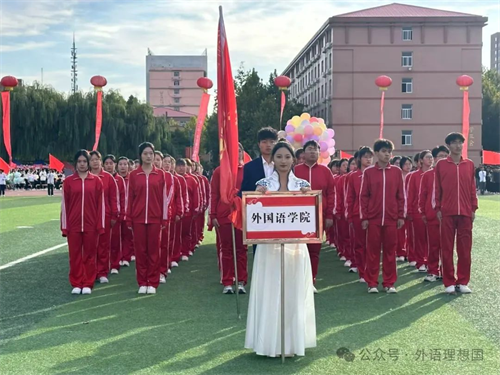 2024年秋季運動會