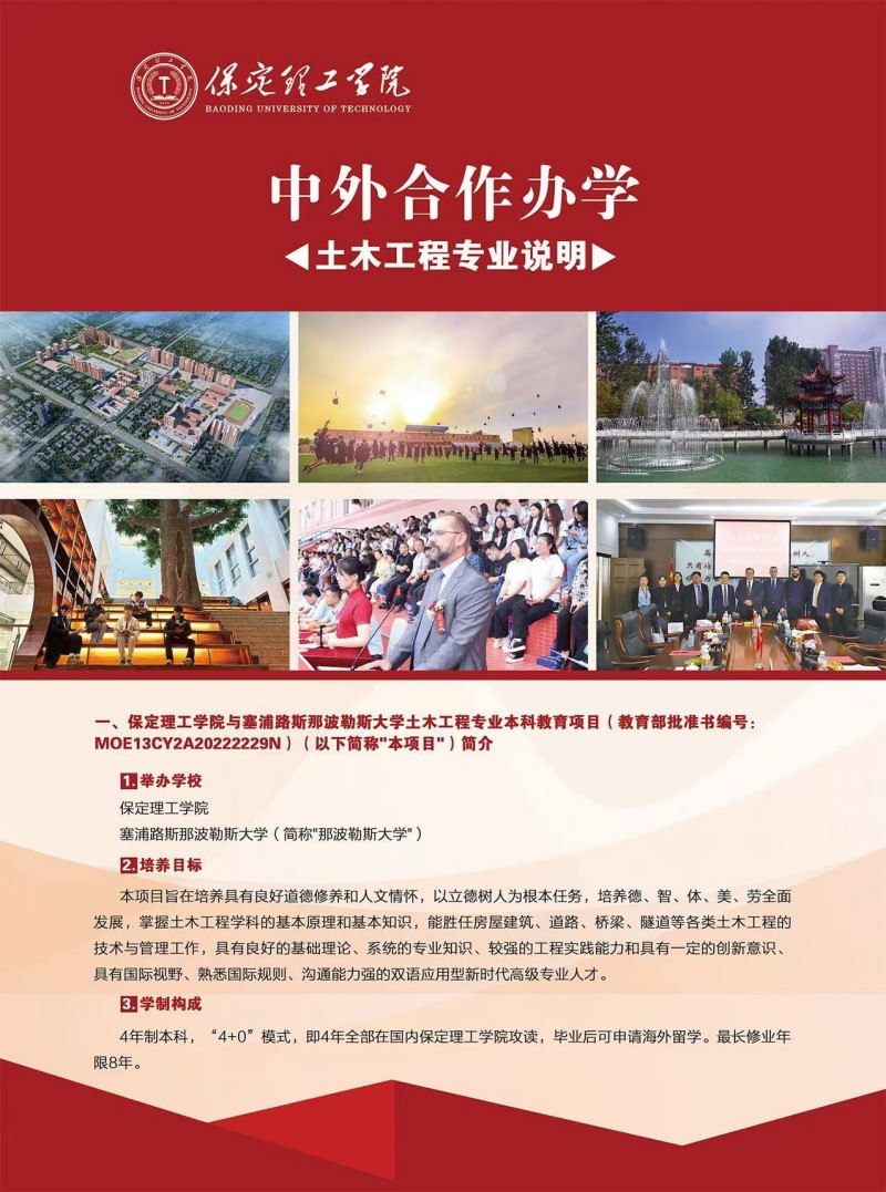 2024年保定理工學院～土木工程（中外合作辦學）專業介紹