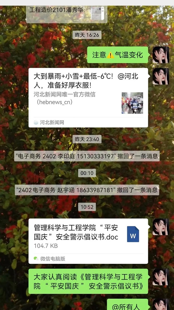 安全教育|保定理工學院|管理學院|平安過國慶，安全需謹記