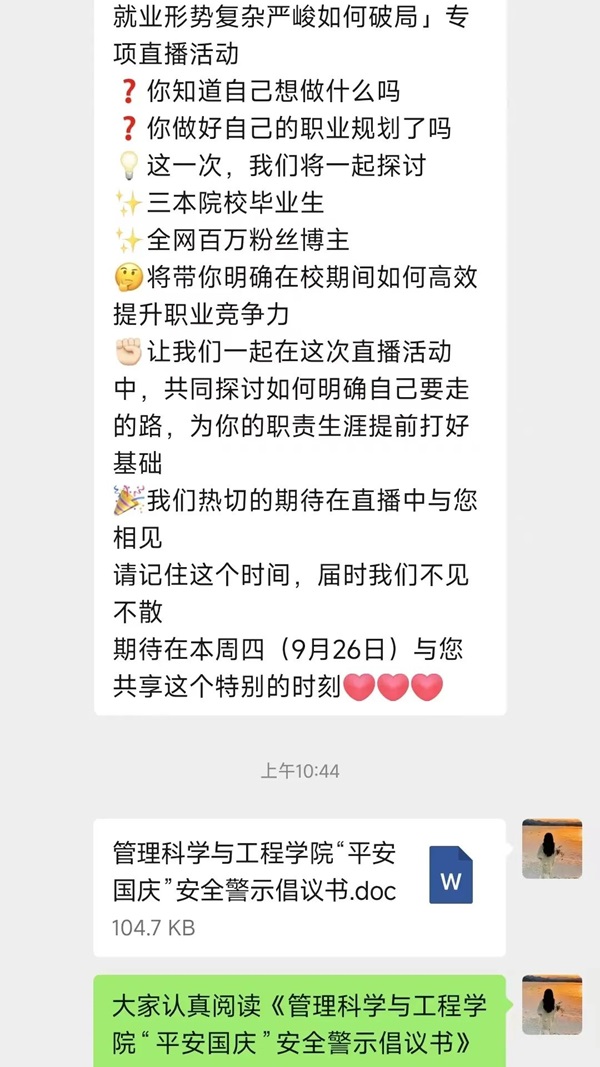 安全教育|保定理工學院|管理學院|平安過國慶，安全需謹記