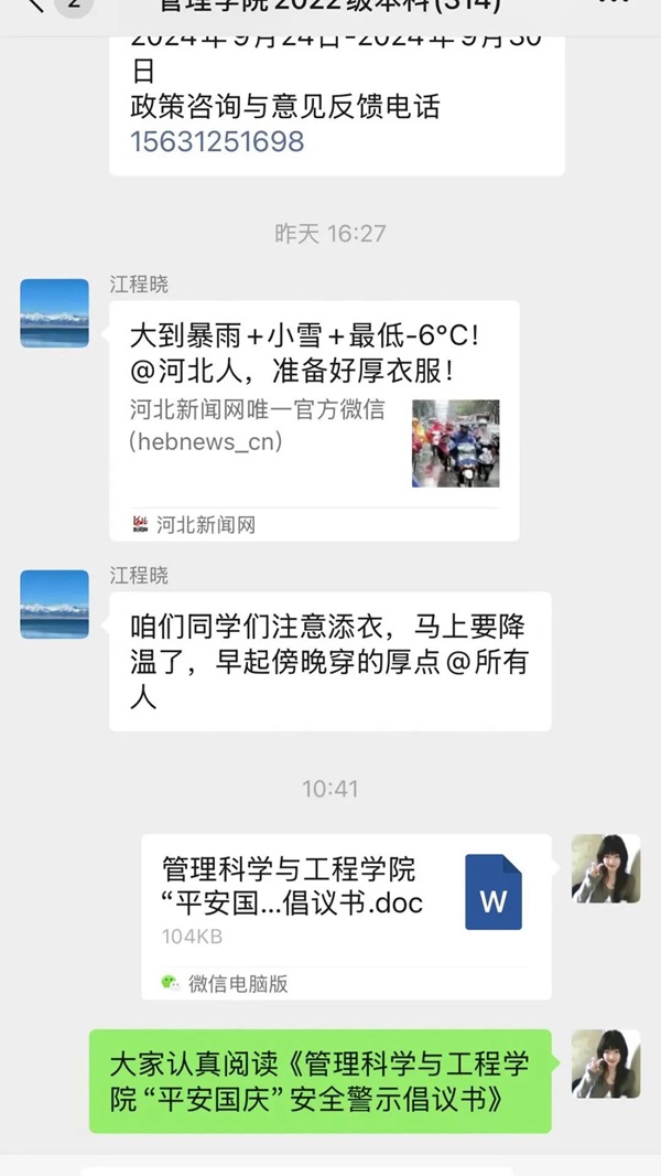 安全教育|保定理工學院|管理學院|平安過國慶，安全需謹記