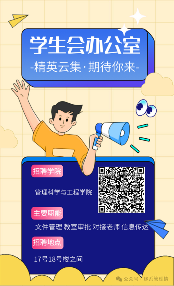 招新季|保定理工學院|管理學院|招新啦！快來pick你心儀的部門吧~