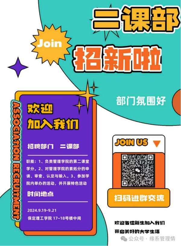 招新季|保定理工學院|管理學院|招新啦！快來pick你心儀的部門吧~