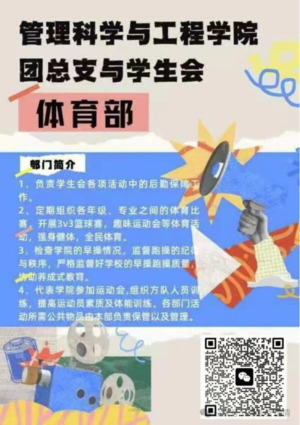 招新季|保定理工學院|管理學院|招新啦！快來pick你心儀的部門吧~
