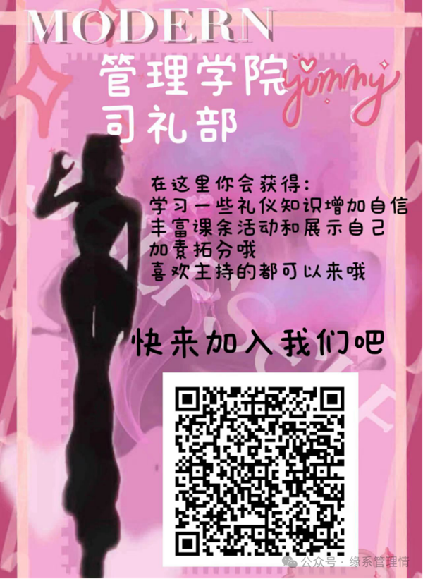 招新季|保定理工學院|管理學院|招新啦！快來pick你心儀的部門吧~
