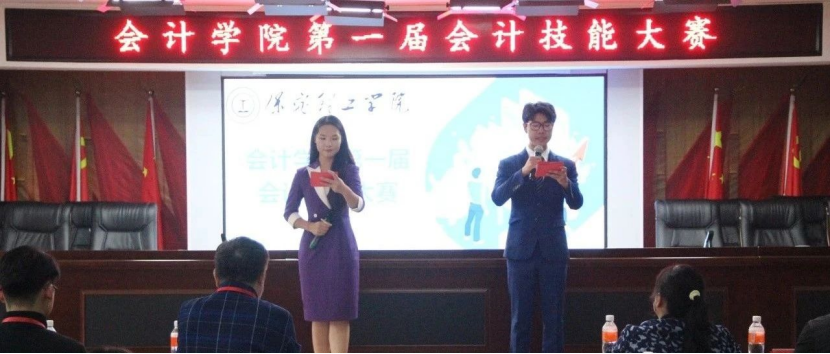 保定理工學院會計學院會計技能大賽：展現專業風采，鑄就卓越未來