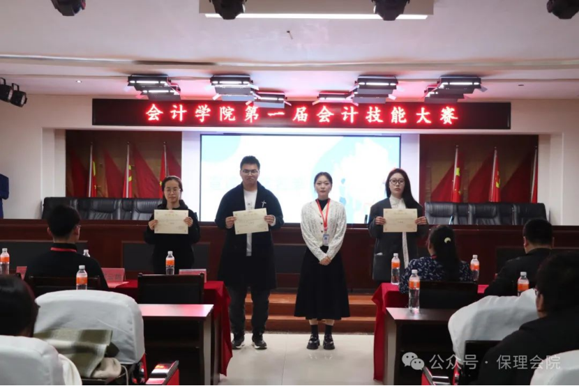 保定理工學院會計學院會計技能大賽：展現專業風采，鑄就卓越未來