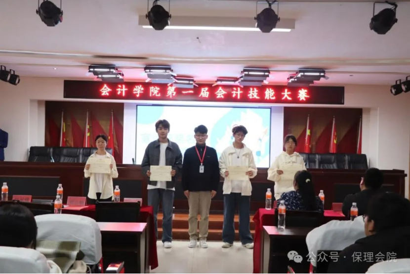 保定理工學院會計學院會計技能大賽：展現專業風采，鑄就卓越未來