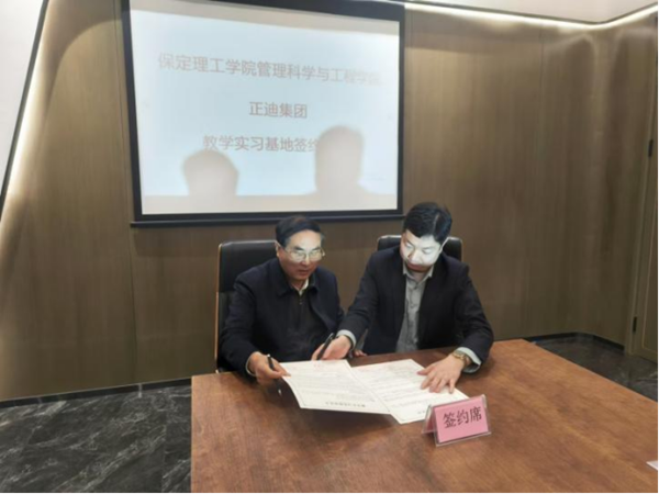 學生出校園，企業(yè)進校園——管理科學與工程學院與正迪公司正式簽署實習基地合作協(xié)議