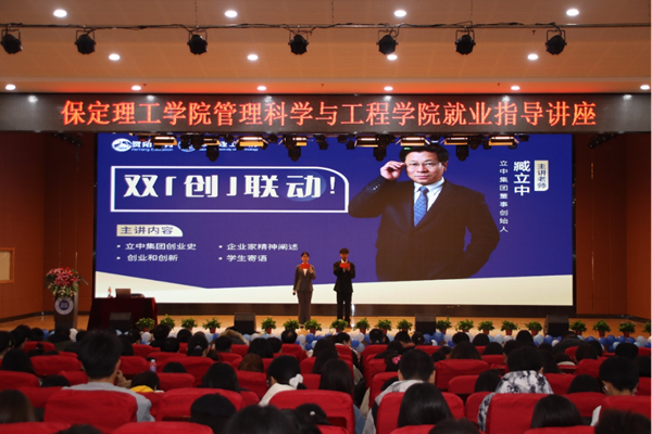 產教融合|保定理工學院|管理學院|就業指導講座