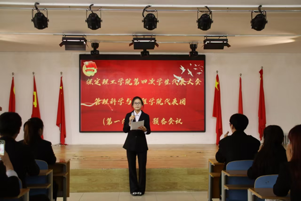 學生代表大會|保定理工學院|管理學院|匯聚青春智慧，共筑夢想未來