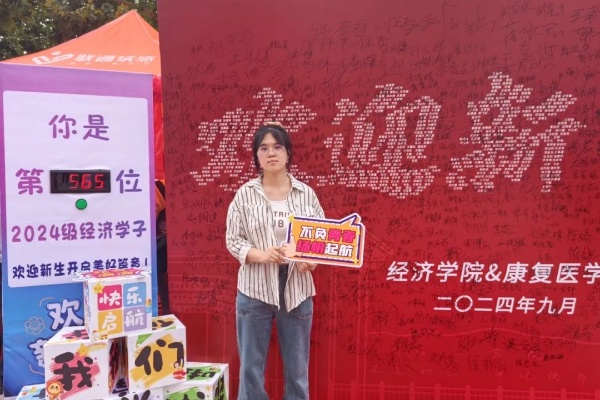 聆聽“新”聲——2024級新生專訪