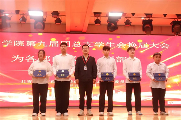啟航新征程，共筑青春夢——我院開展第九屆團總支學生會換屆大會