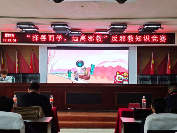 反邪教|保定理工學院|管理學院|“擇善而學，遠離邪教”反邪教知識競賽