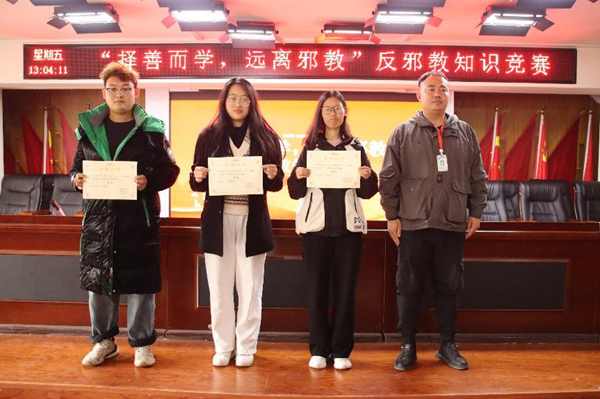 反邪教|保定理工學院|管理學院|“擇善而學，遠離邪教”反邪教知識競賽
