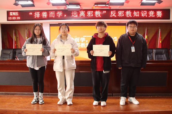 反邪教|保定理工學院|管理學院|“擇善而學，遠離邪教”反邪教知識競賽