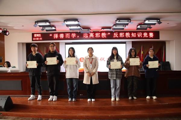 反邪教|保定理工學院|管理學院|“擇善而學，遠離邪教”反邪教知識競賽