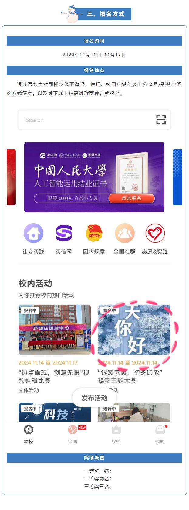 信息科學與工程學院關于舉辦“銀裝素裹 初冬印象”攝影主題大賽的通知