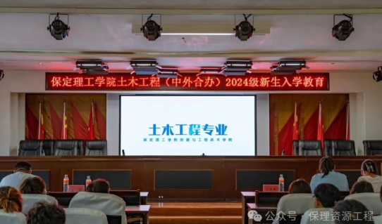 2024級土木工程（中外合作辦學）專業新生開學典禮