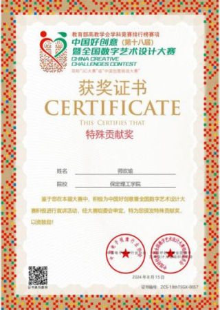 藝術學院教師榮獲中國好創意大賽國賽一等獎