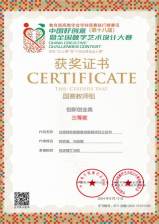 藝術學院教師榮獲中國好創意大賽國賽一等獎