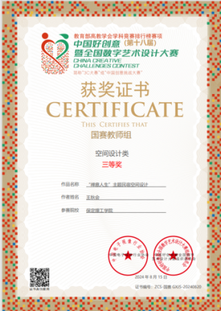藝術學院教師榮獲中國好創意大賽國賽一等獎