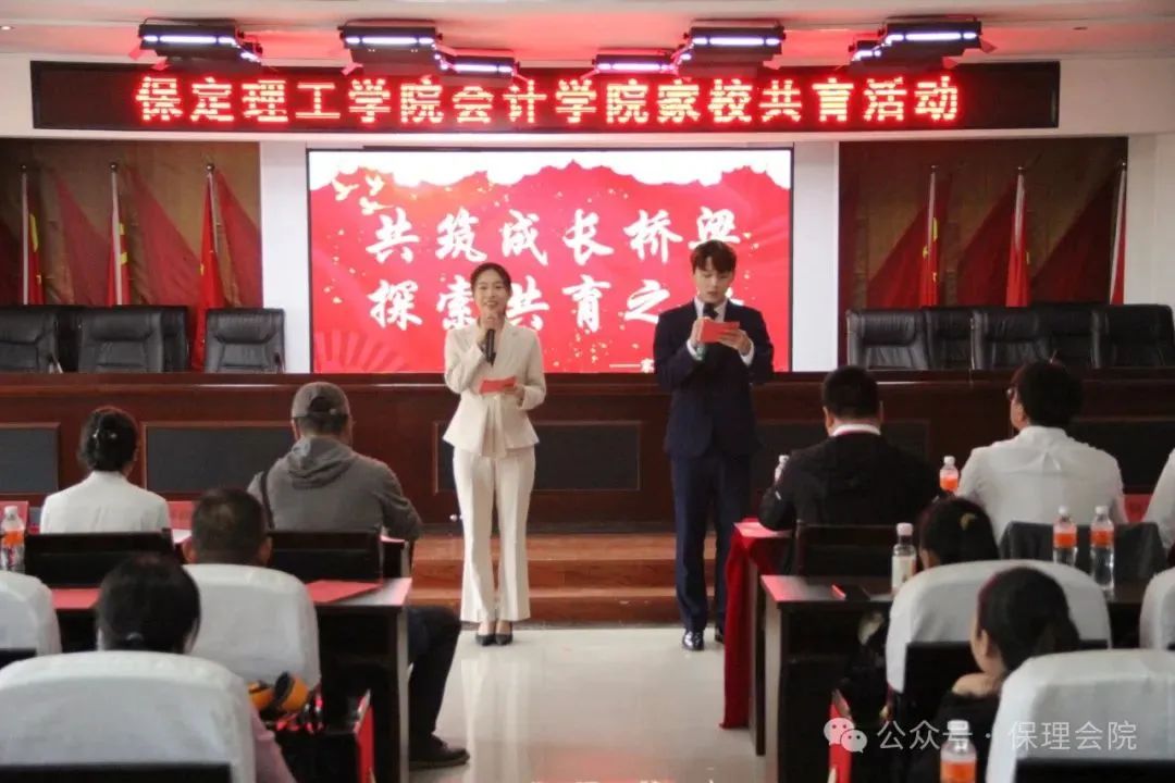 高校速遞 | 保定理工學院會計學院舉辦“共筑成長橋梁，探索共育之路”家校共育活動