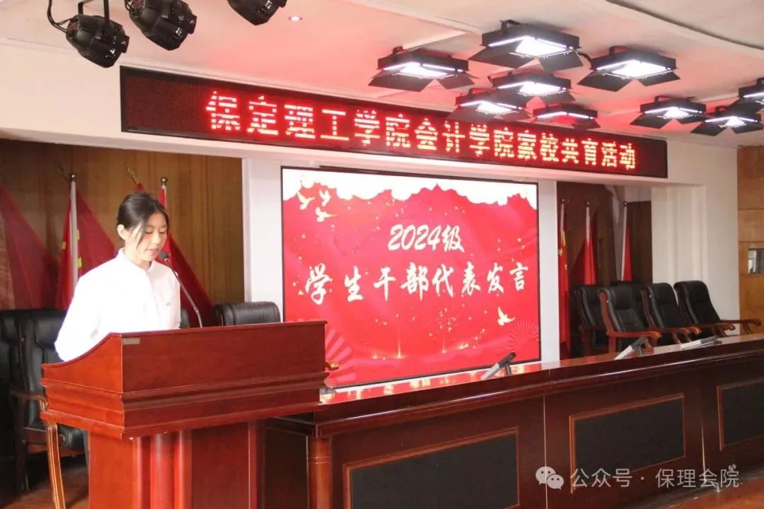 高校速遞 | 保定理工學院會計學院舉辦“共筑成長橋梁，探索共育之路”家校共育活動